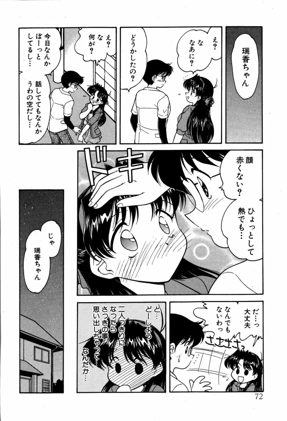 りりあ01 2 Page.74