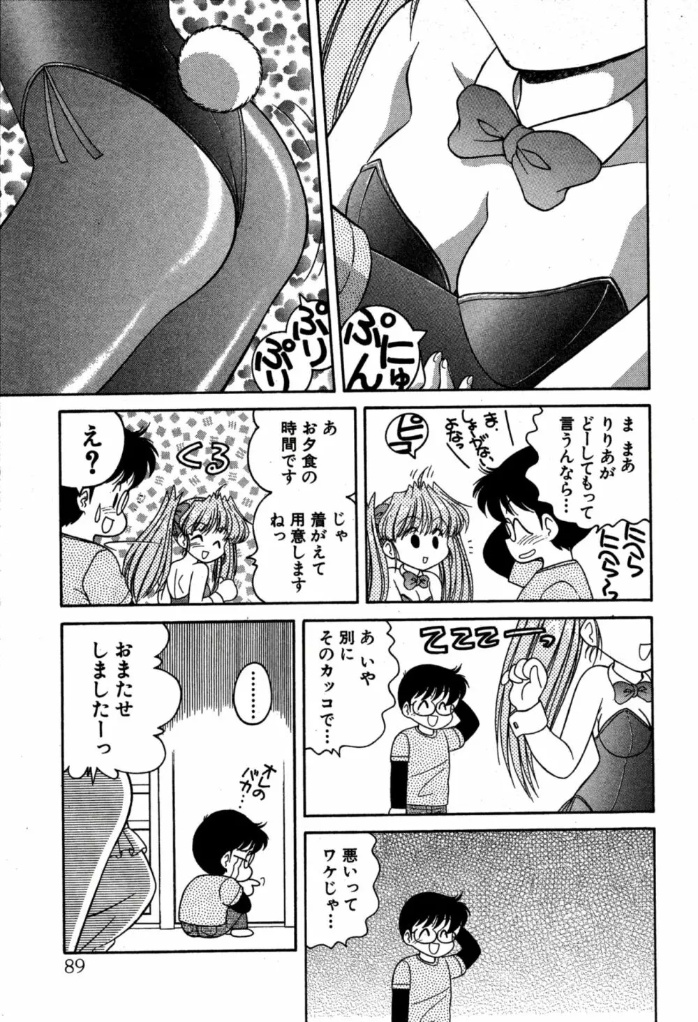 りりあ01 2 Page.91