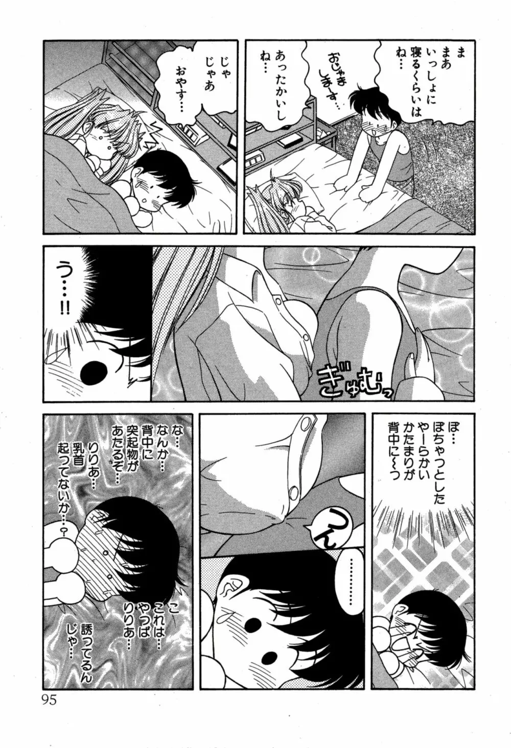 りりあ01 2 Page.97