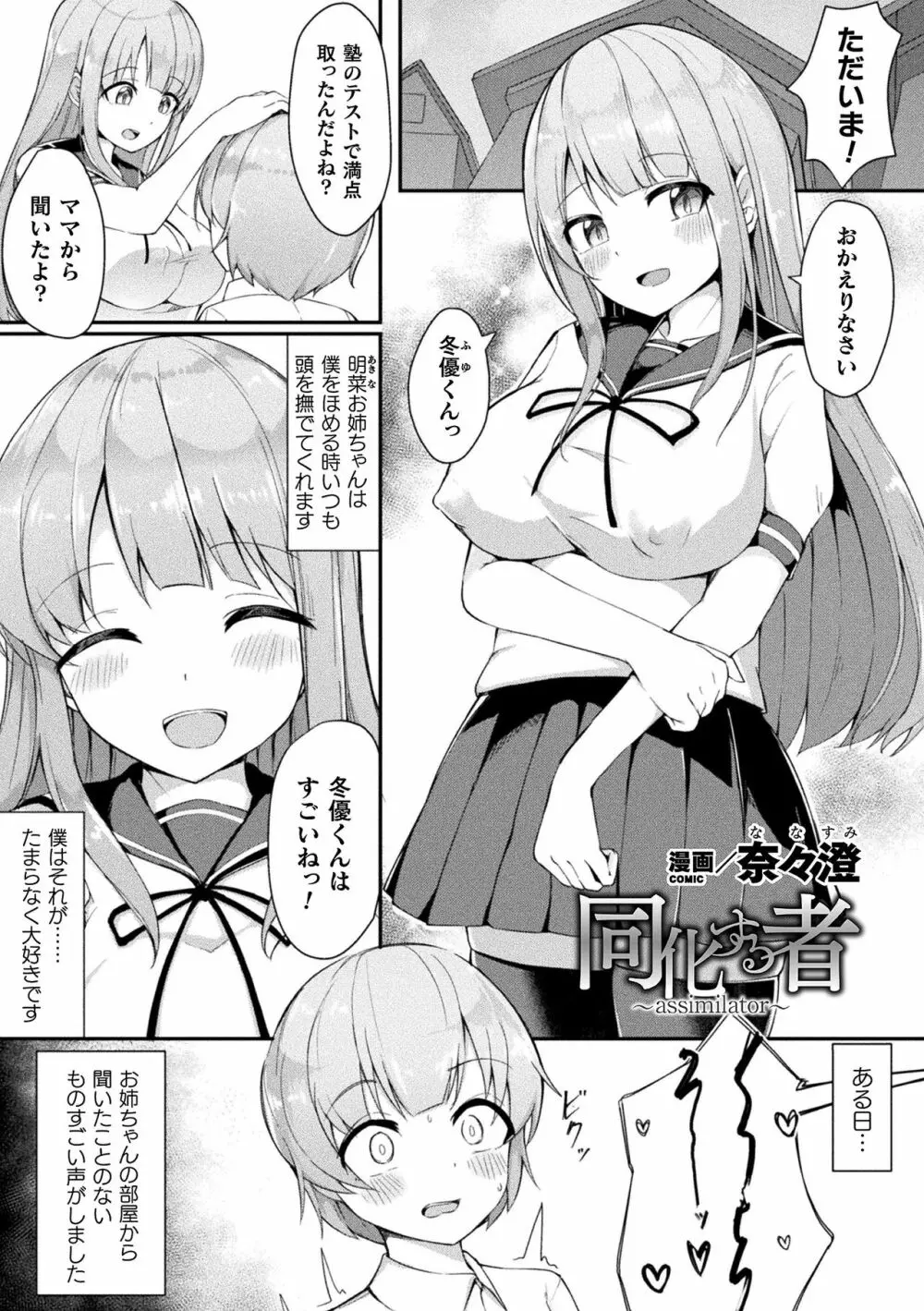 別冊コミックアンリアル 美少女ニ擬態スル異形タチ Vol.1 Page.21