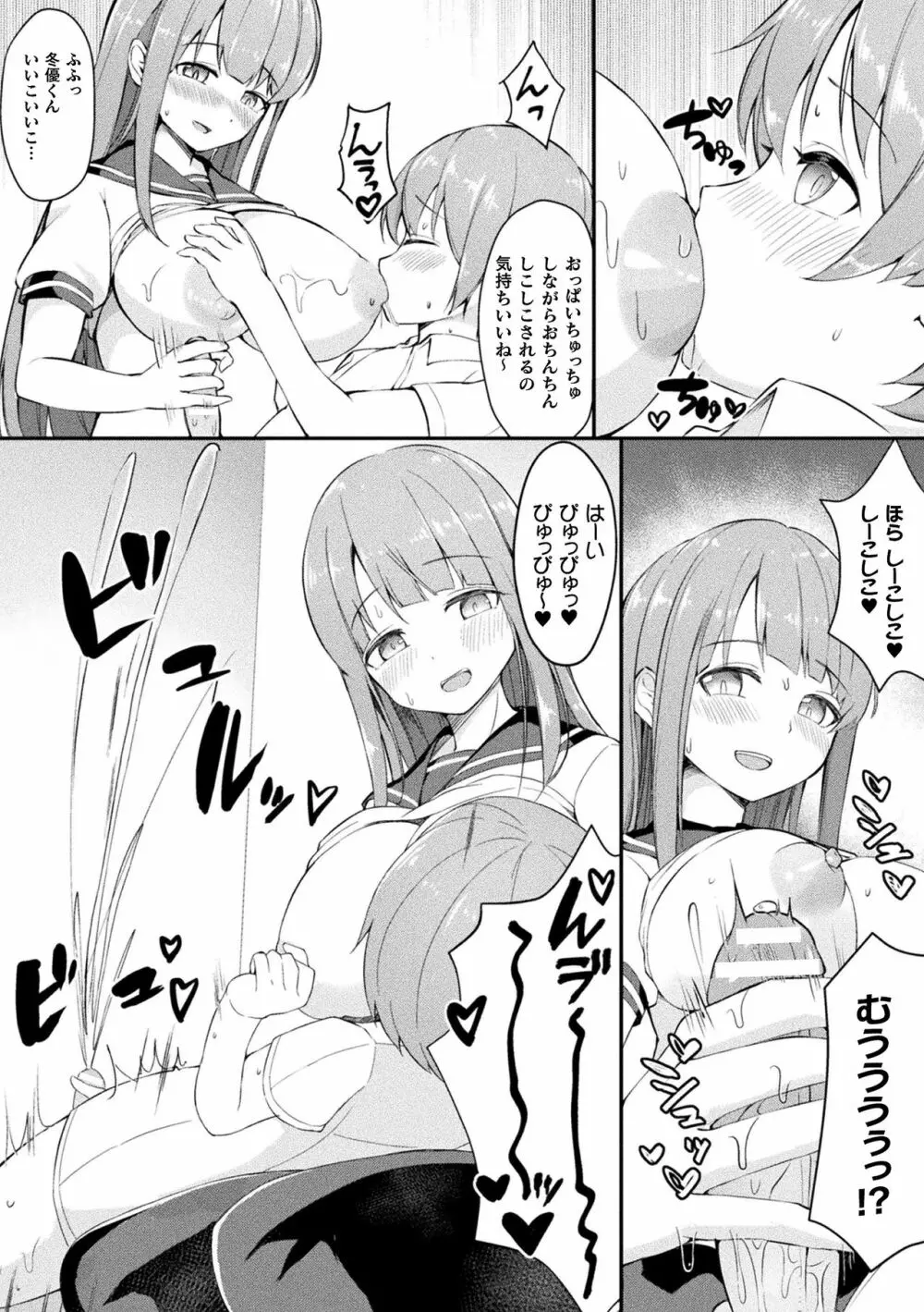 別冊コミックアンリアル 美少女ニ擬態スル異形タチ Vol.1 Page.29