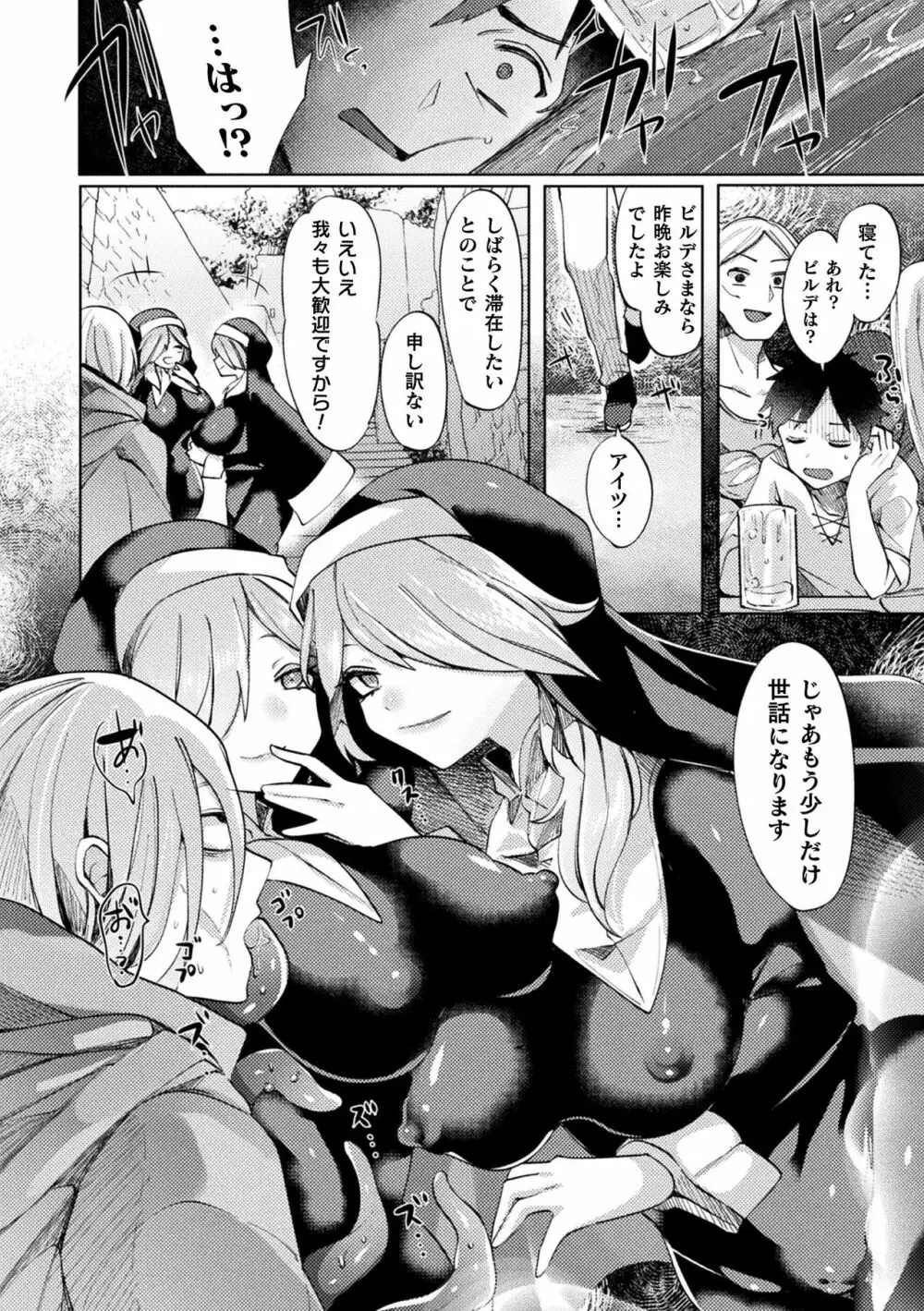 別冊コミックアンリアル 美少女ニ擬態スル異形タチ Vol.1 Page.68