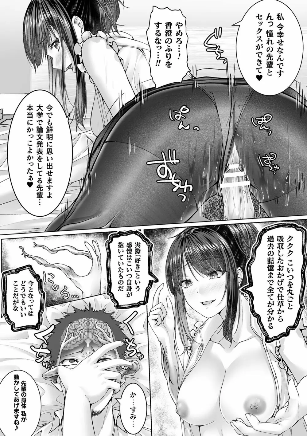 別冊コミックアンリアル 美少女ニ擬態スル異形タチ Vol.1 Page.92