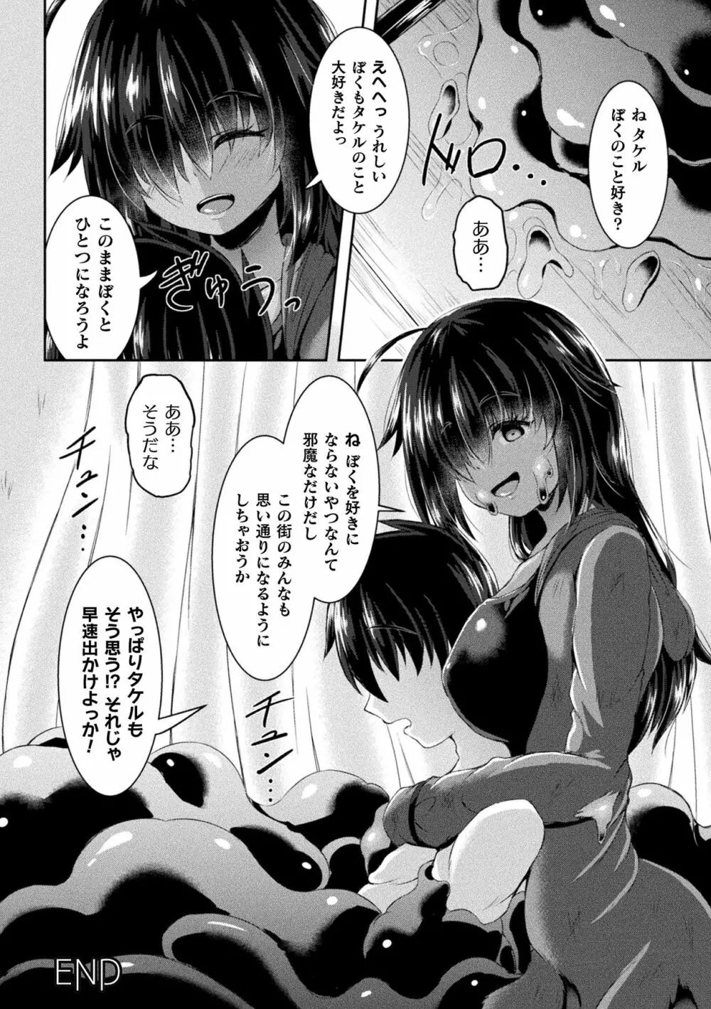 別冊コミックアンリアル 美少女ニ擬態スル異形タチ Vol.2 Page.62