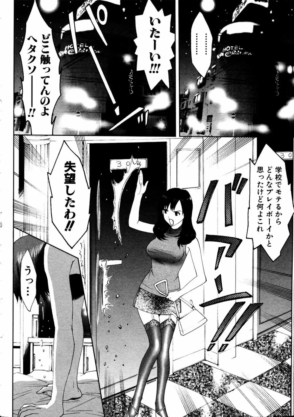 Comic Hime Dorobou 2006-11 Page.135