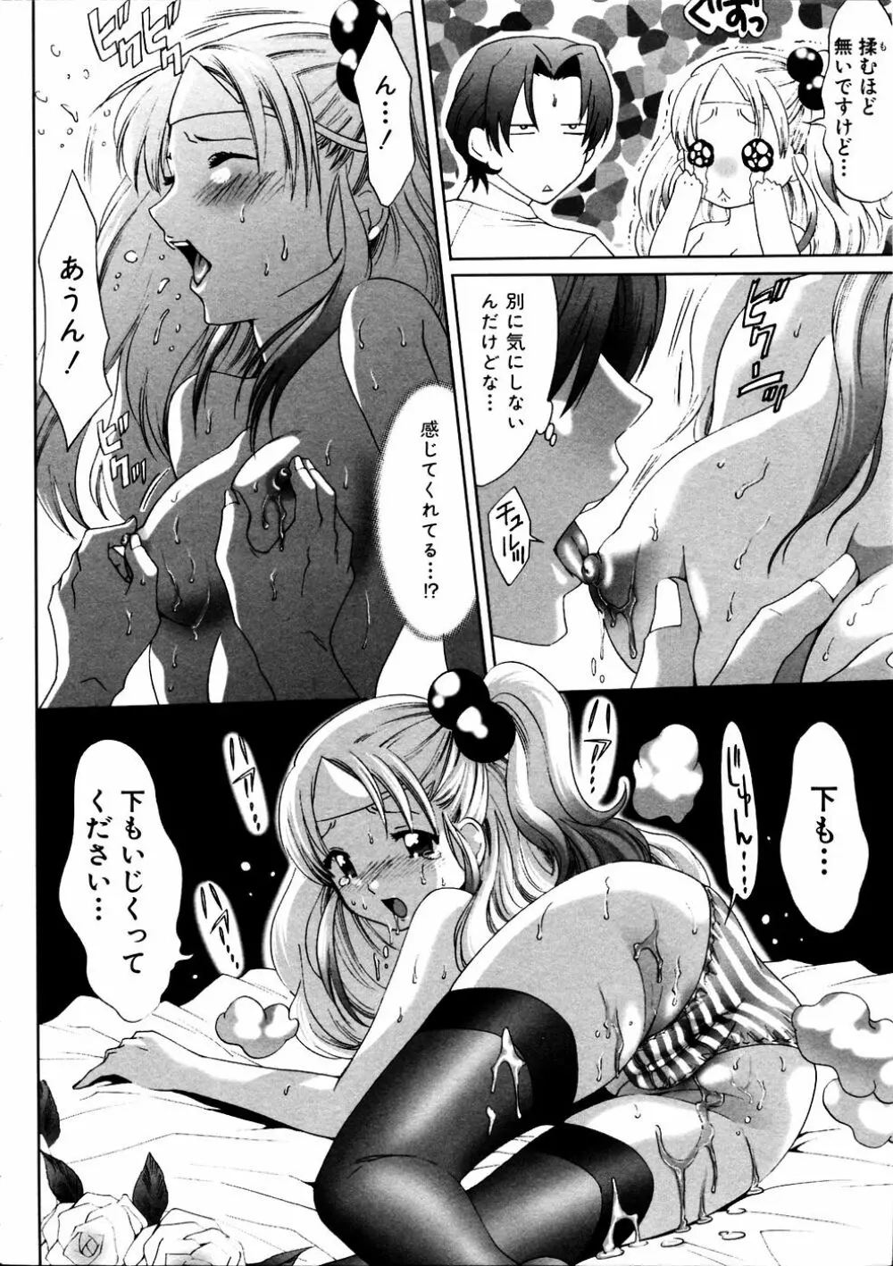 Comic Hime Dorobou 2006-11 Page.141