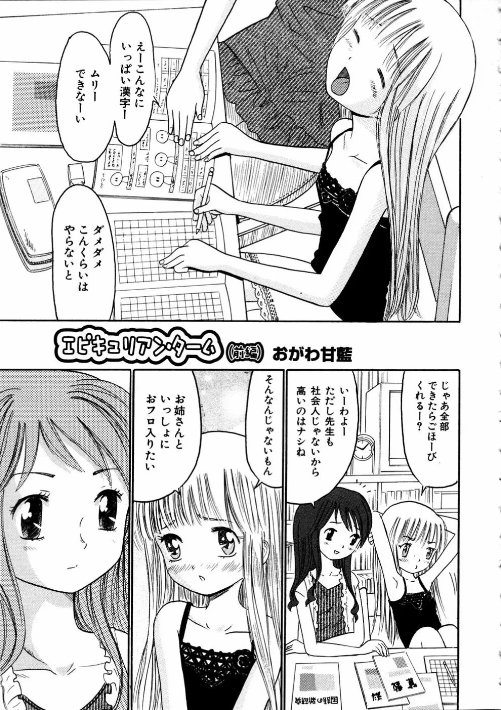 Comic Hime Dorobou 2006-11 Page.66