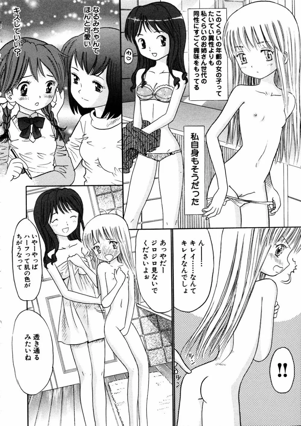 Comic Hime Dorobou 2006-11 Page.67