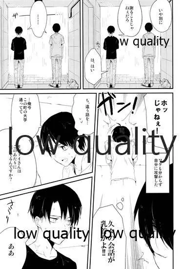 雨の日はいつもふたりで××! Page.8