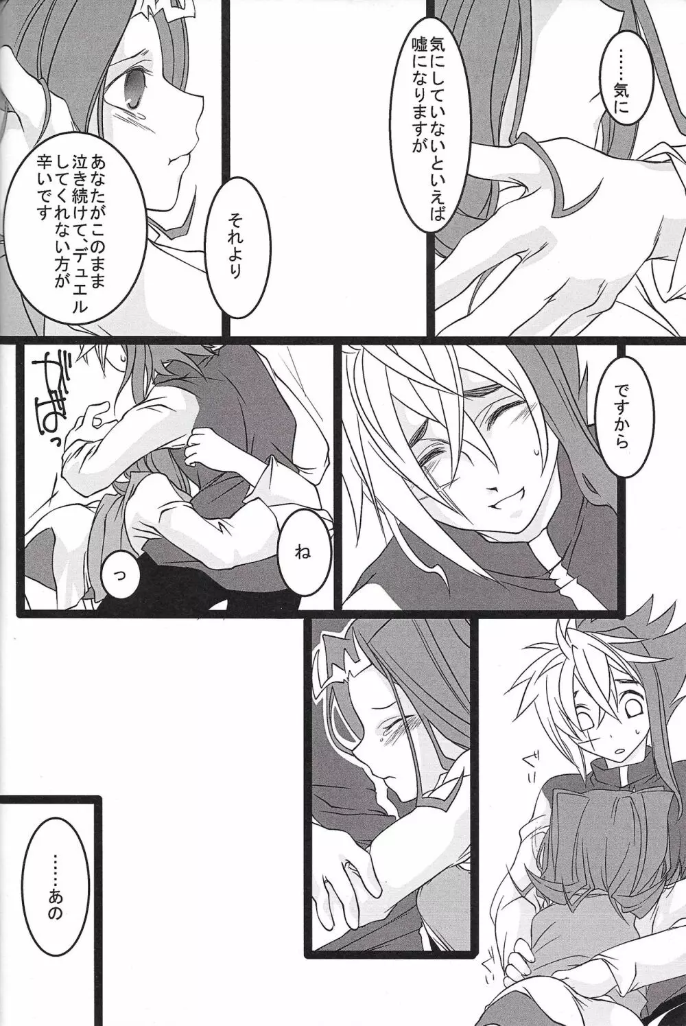 すこしむかしのはなし Page.11