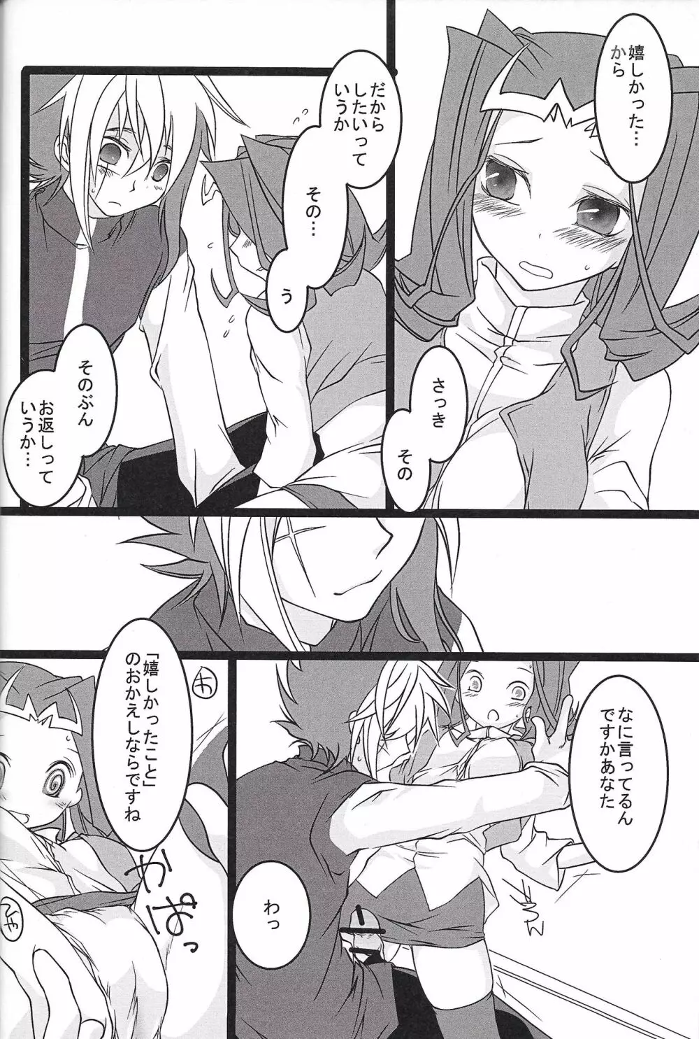 すこしむかしのはなし Page.17