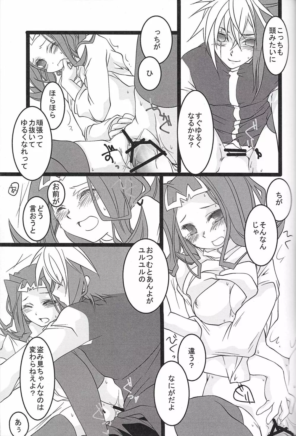 すこしむかしのはなし Page.26