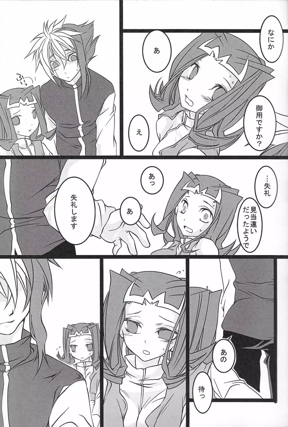 すこしむかしのはなし Page.6