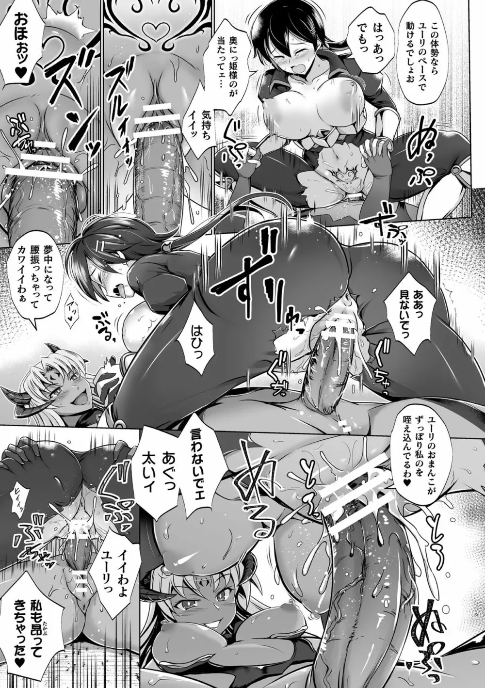 くっ殺ヒロインズ Vol.10 Page.107