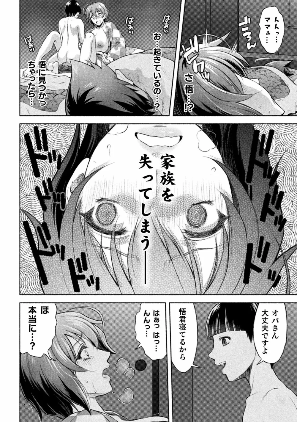 くっ殺ヒロインズ Vol.10 Page.122