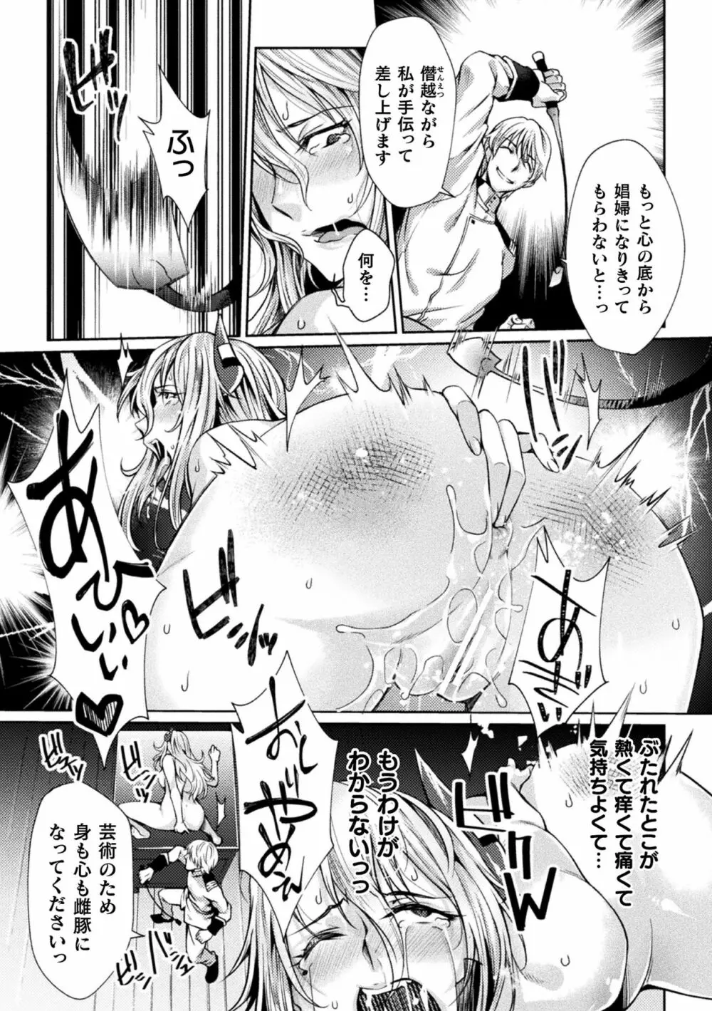 くっ殺ヒロインズ Vol.10 Page.21