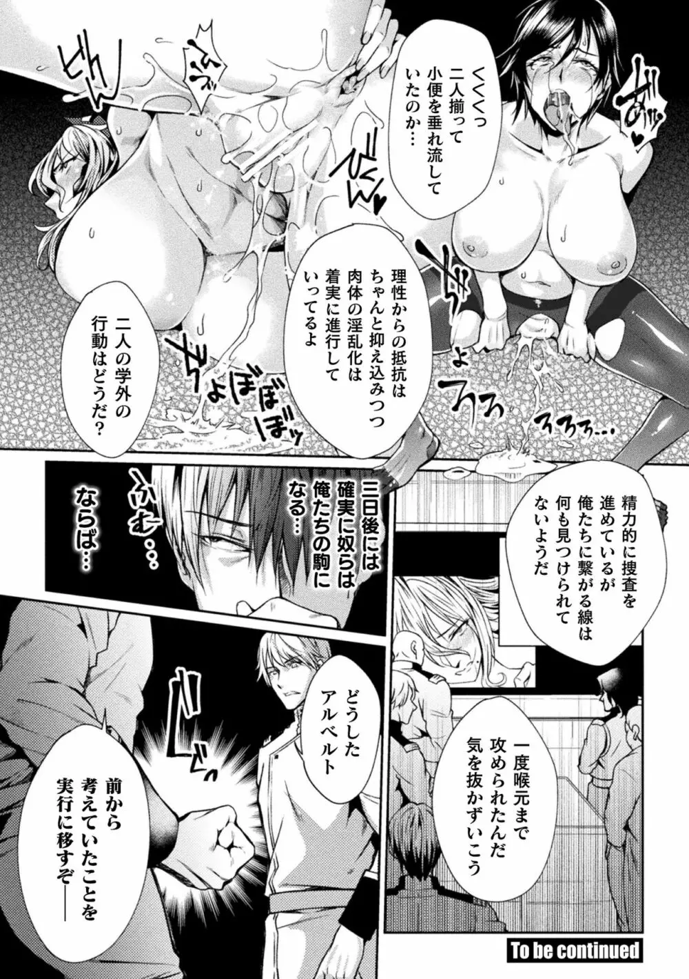 くっ殺ヒロインズ Vol.10 Page.24