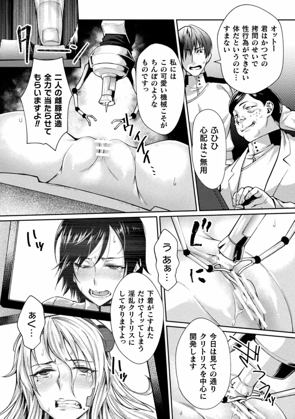くっ殺ヒロインズ Vol.10 Page.7