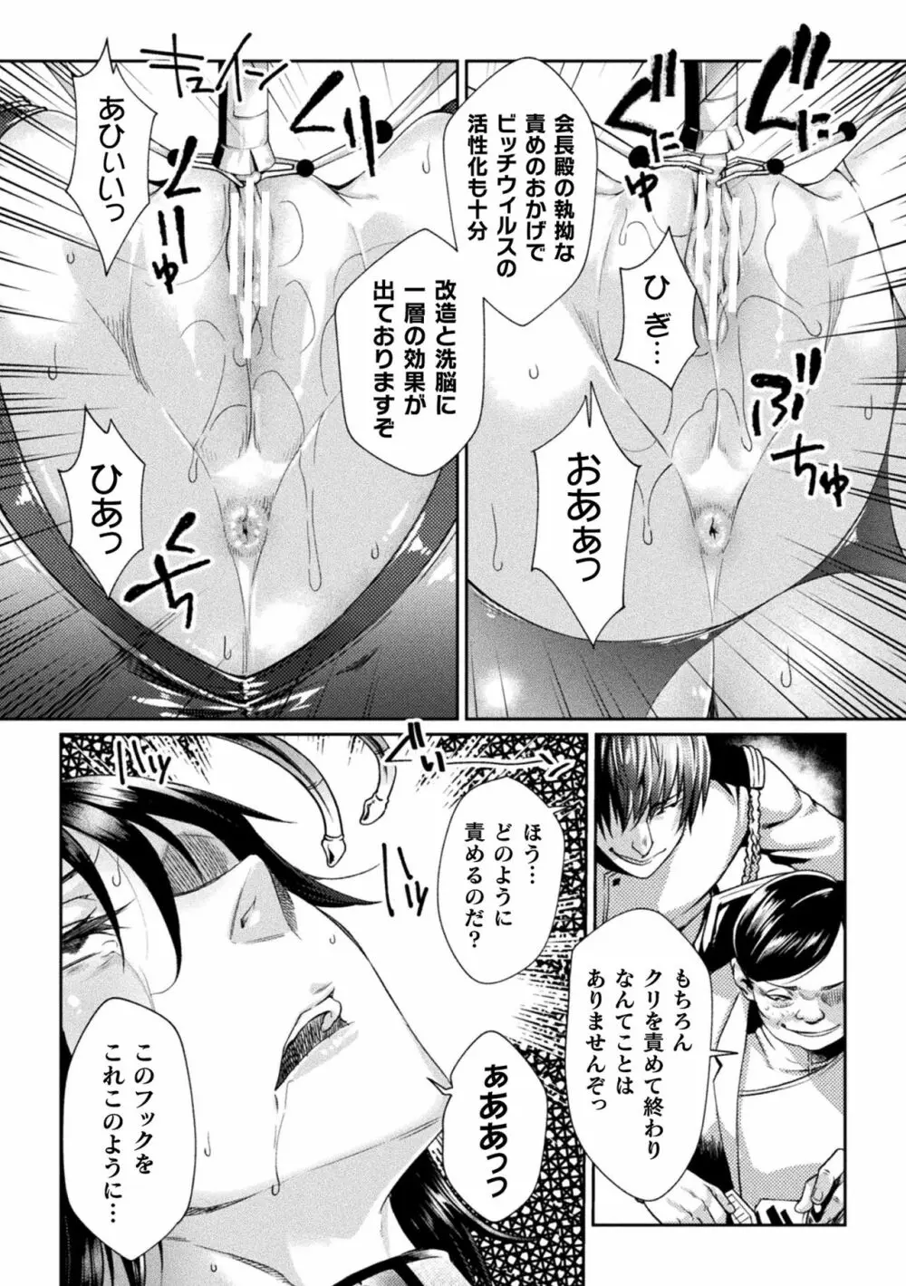 くっ殺ヒロインズ Vol.10 Page.8