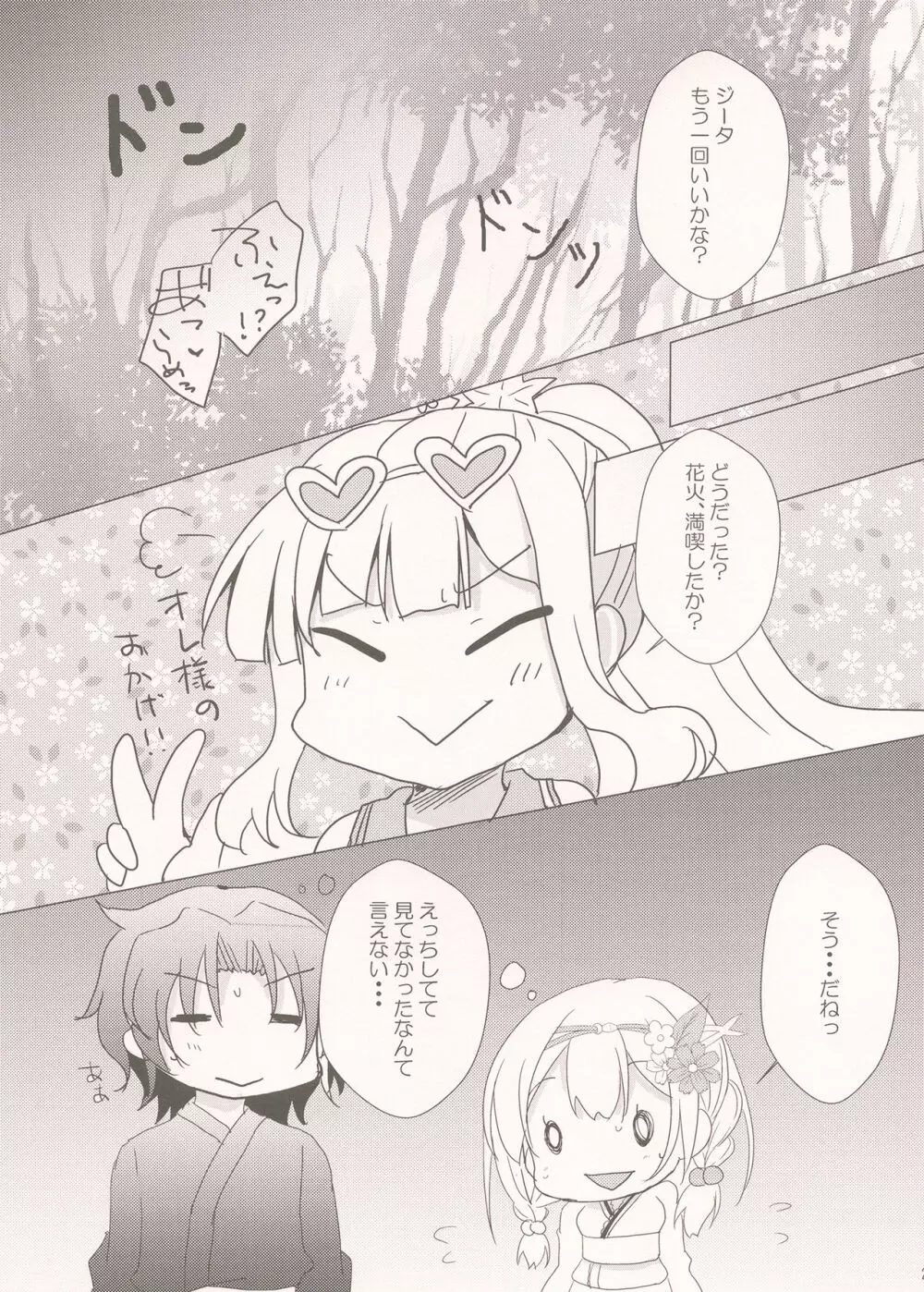 ユカタヴィラと夏の夜 Page.22