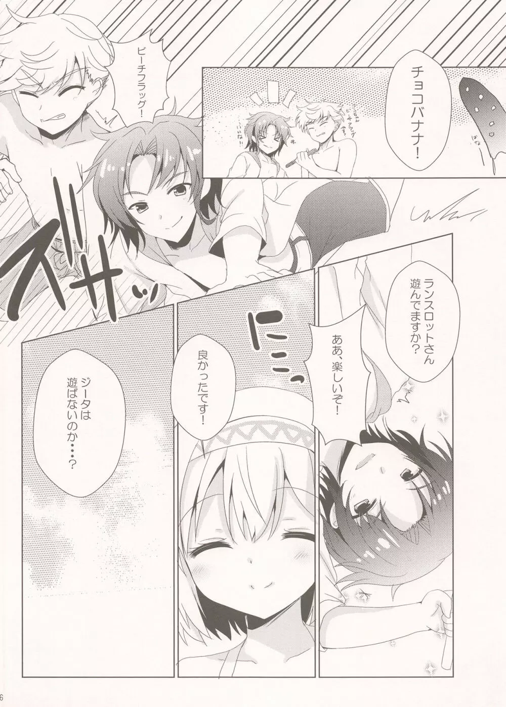 ユカタヴィラと夏の夜 Page.5