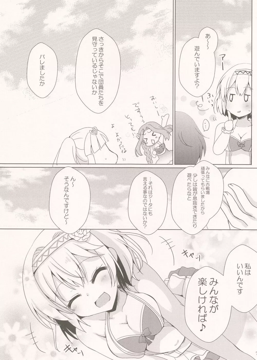 ユカタヴィラと夏の夜 Page.6