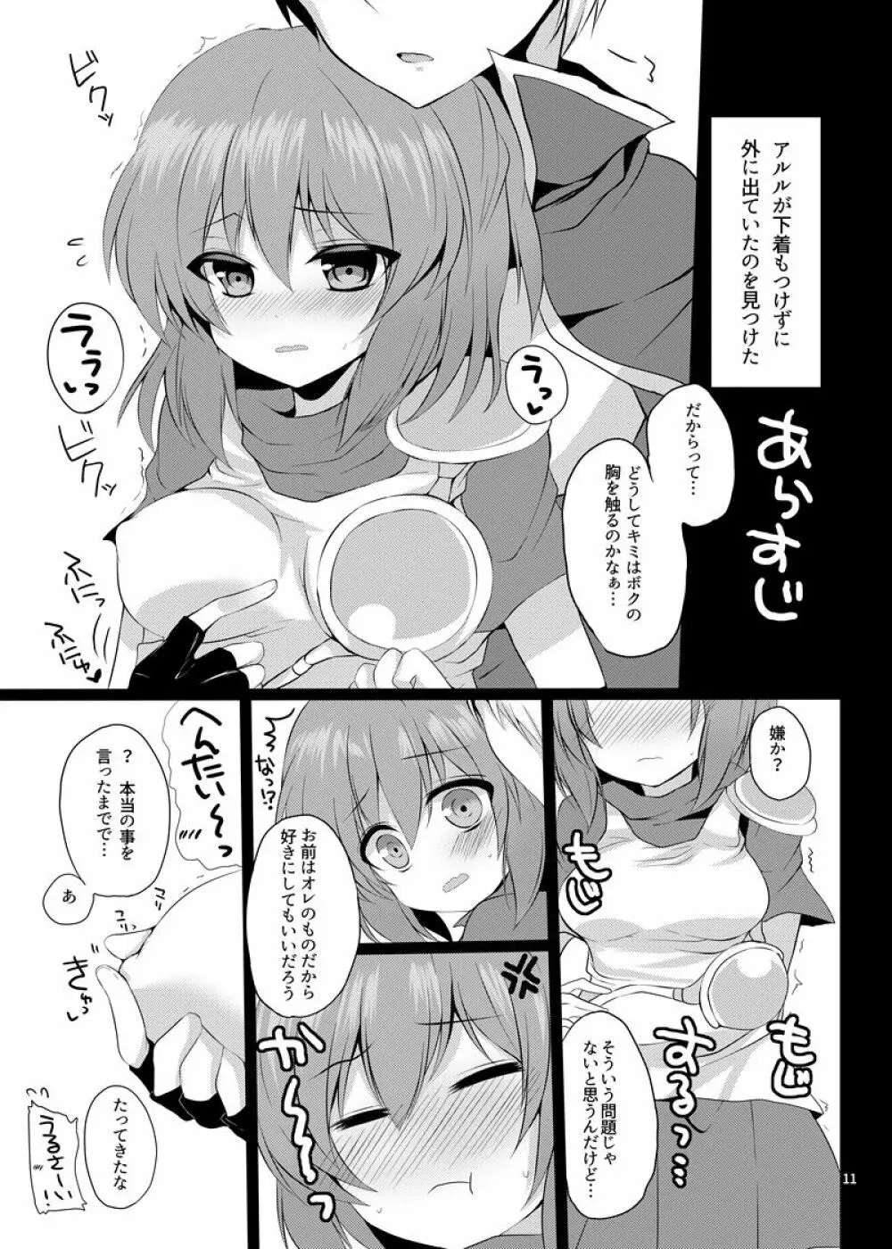 あるるつめっ! Page.10