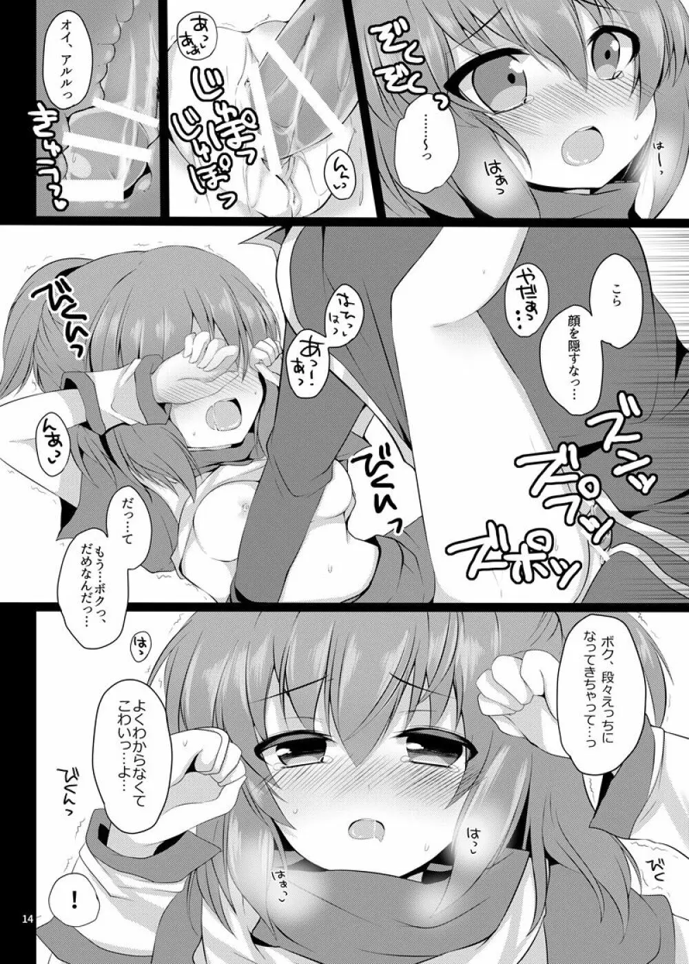 あるるつめっ! Page.13