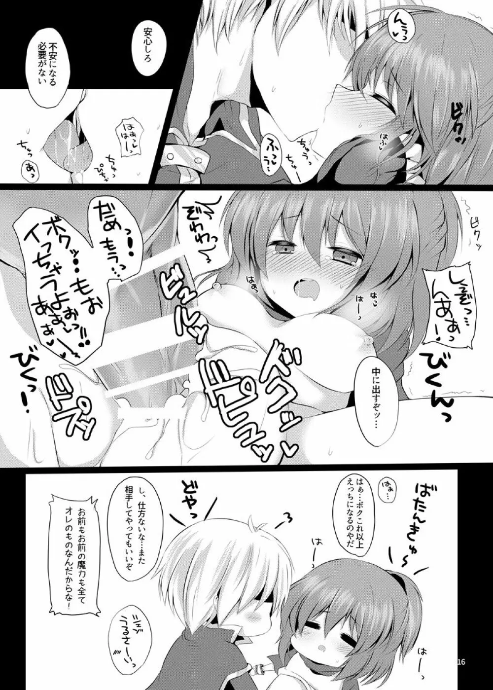 あるるつめっ! Page.14