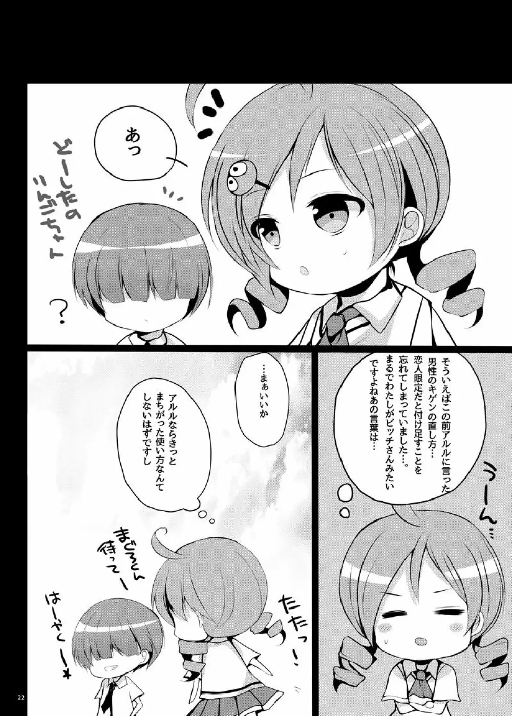 あるるつめっ! Page.21