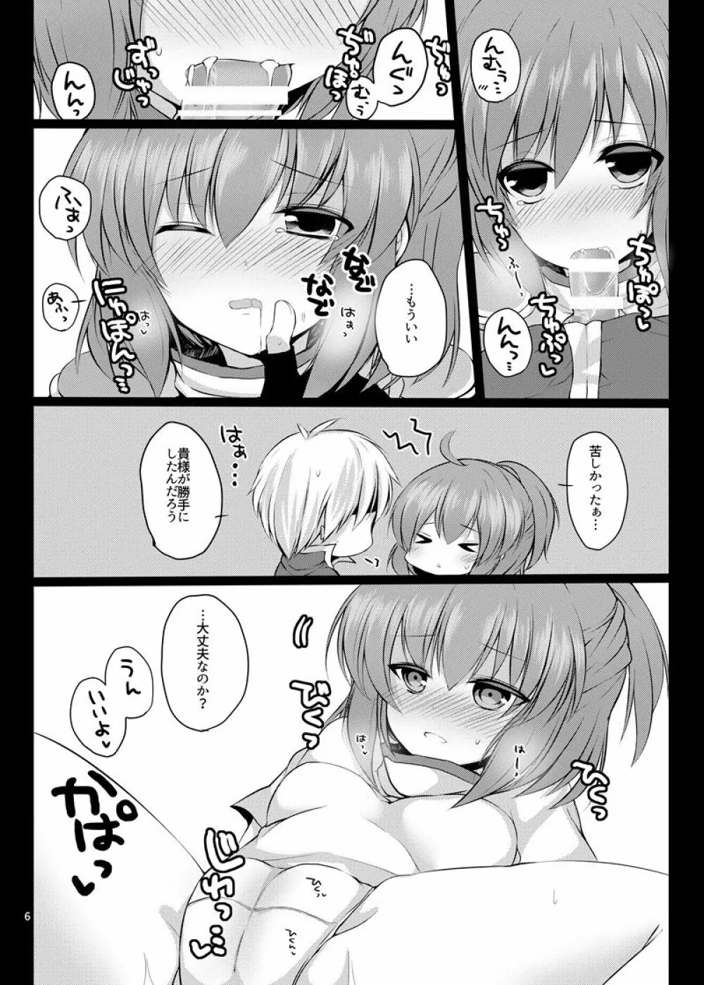 あるるつめっ! Page.5