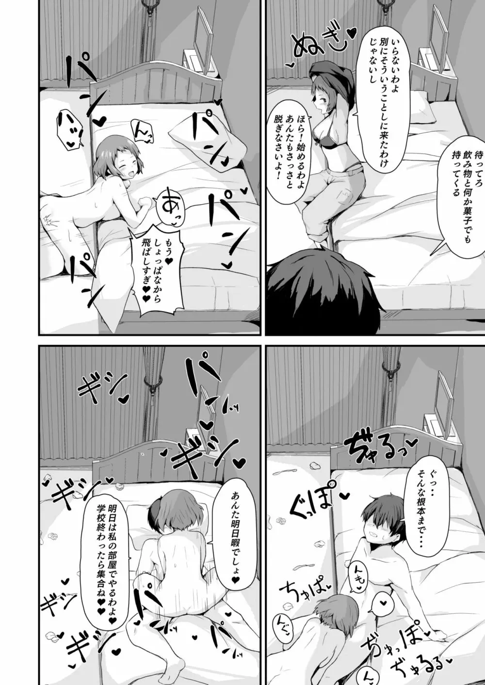 色欲を犯す Page.17