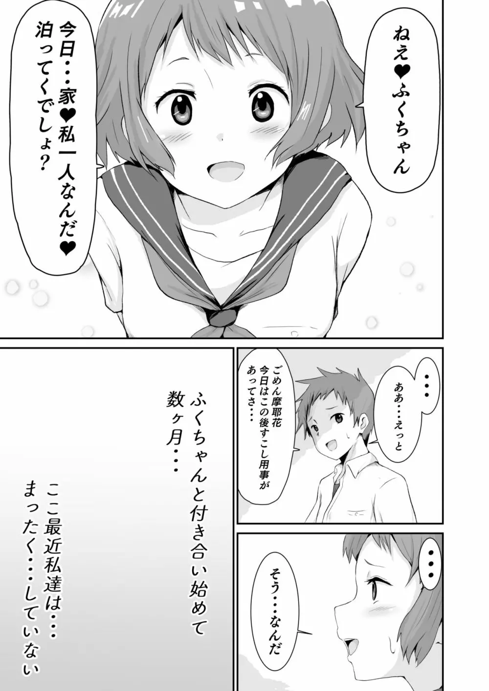 色欲を犯す Page.2