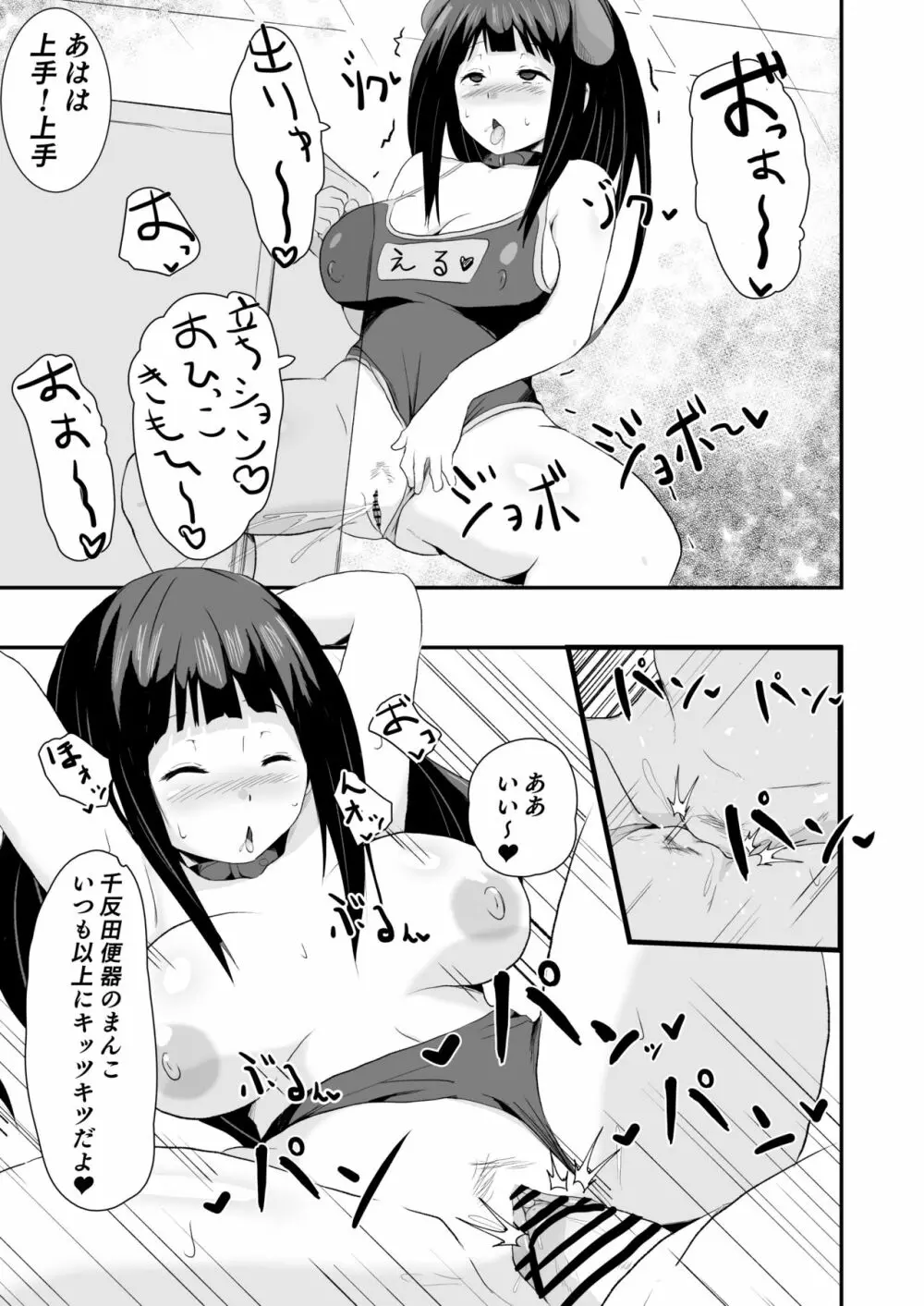 色欲を犯す Page.42