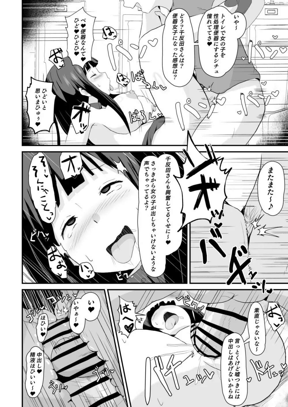 色欲を犯す Page.43