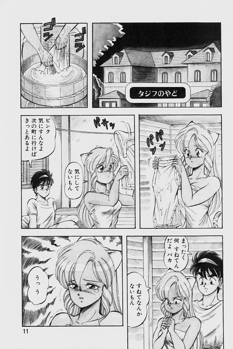 ドラゴンピンク2 Page.11