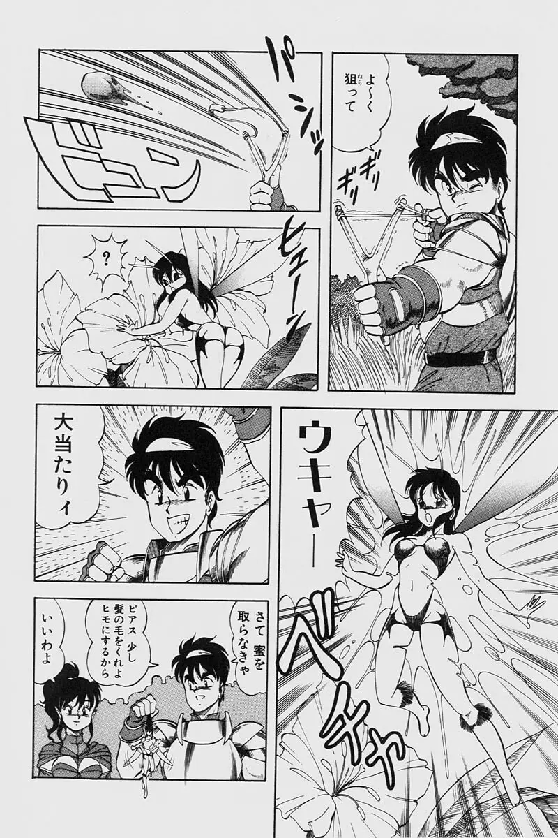 ドラゴンピンク2 Page.110