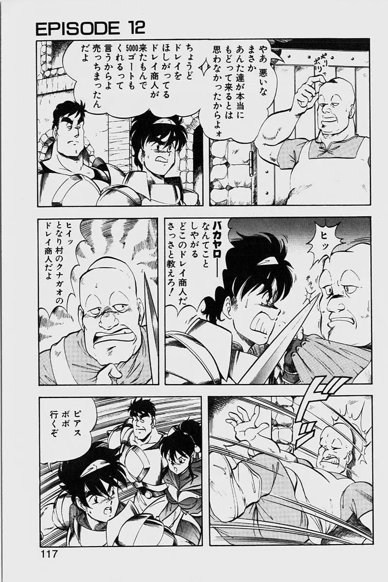 ドラゴンピンク2 Page.117