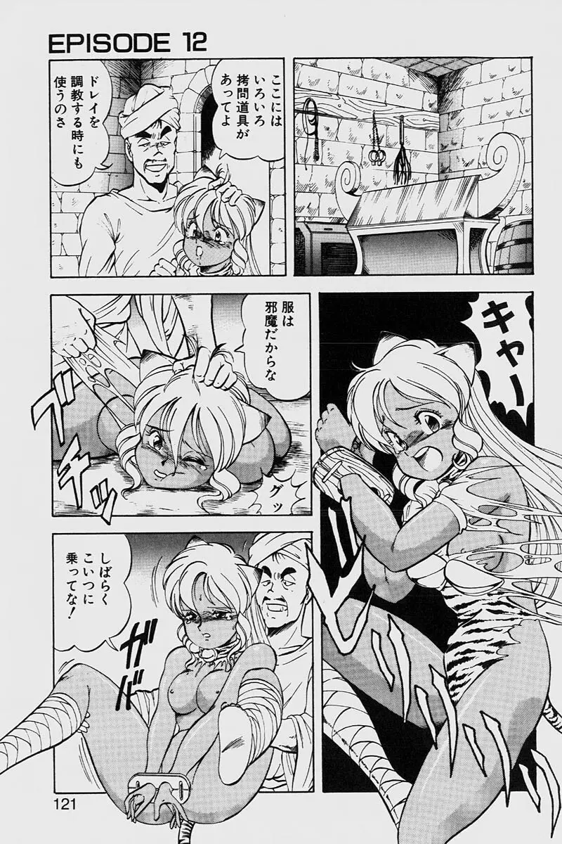 ドラゴンピンク2 Page.121