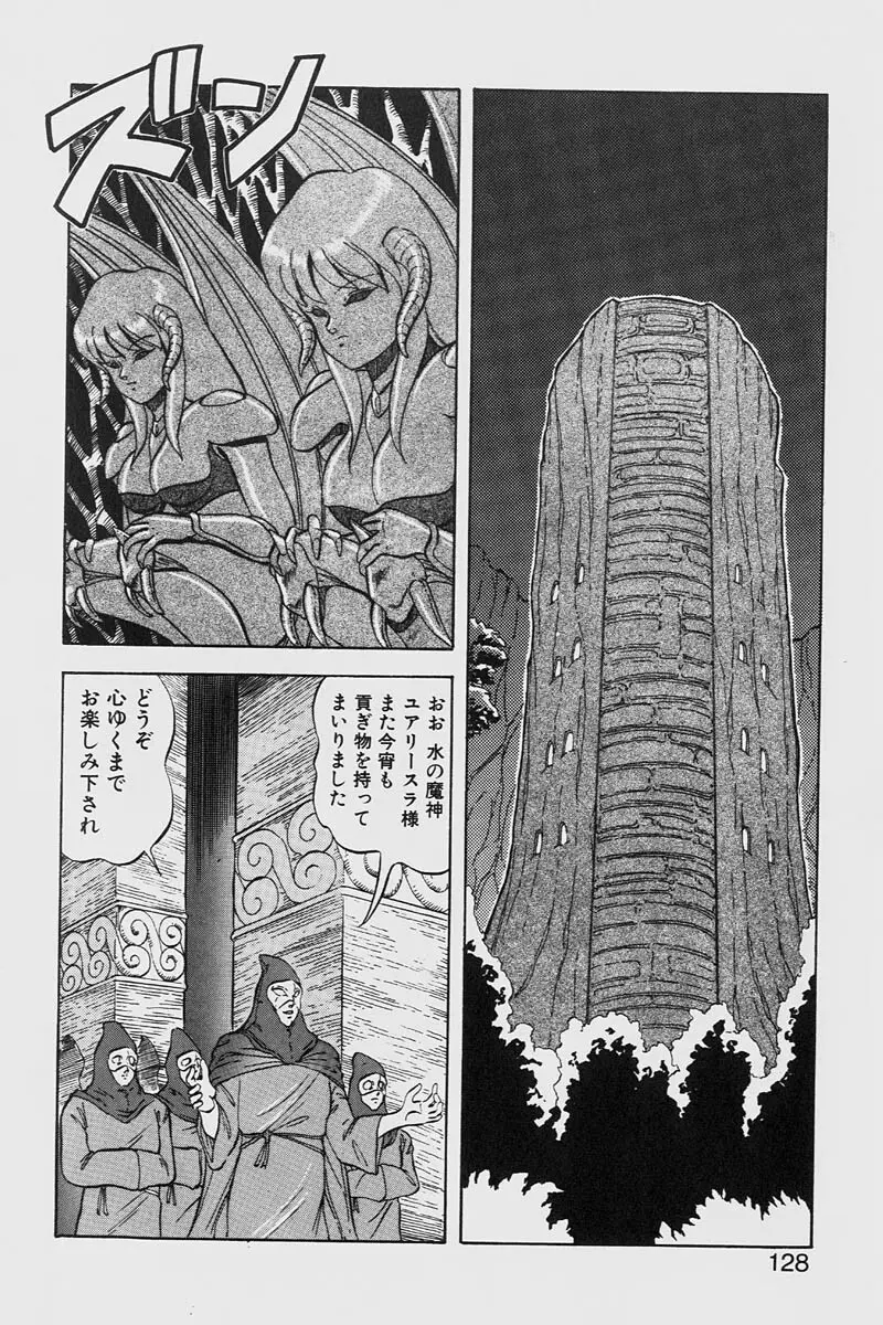 ドラゴンピンク2 Page.128