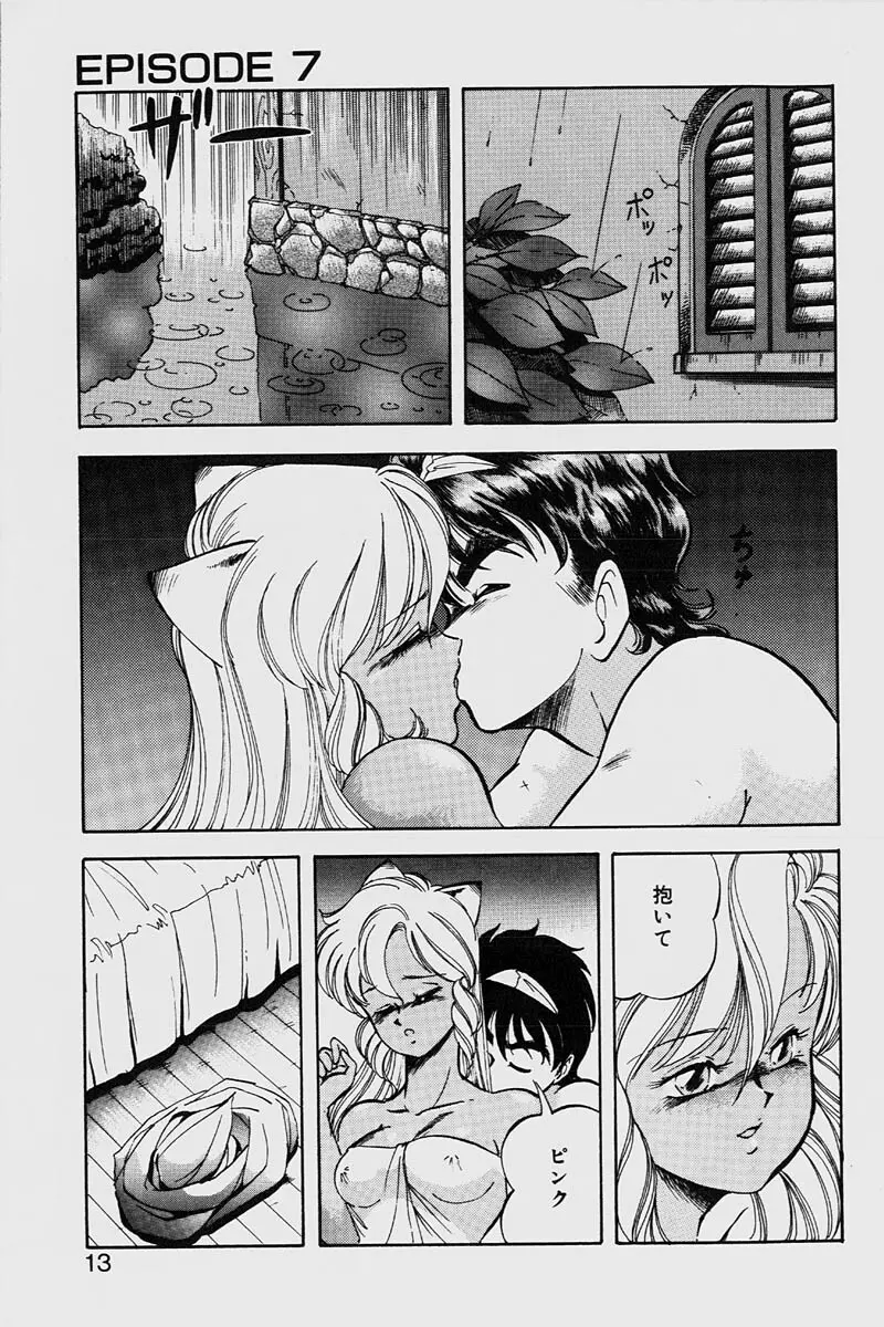 ドラゴンピンク2 Page.13