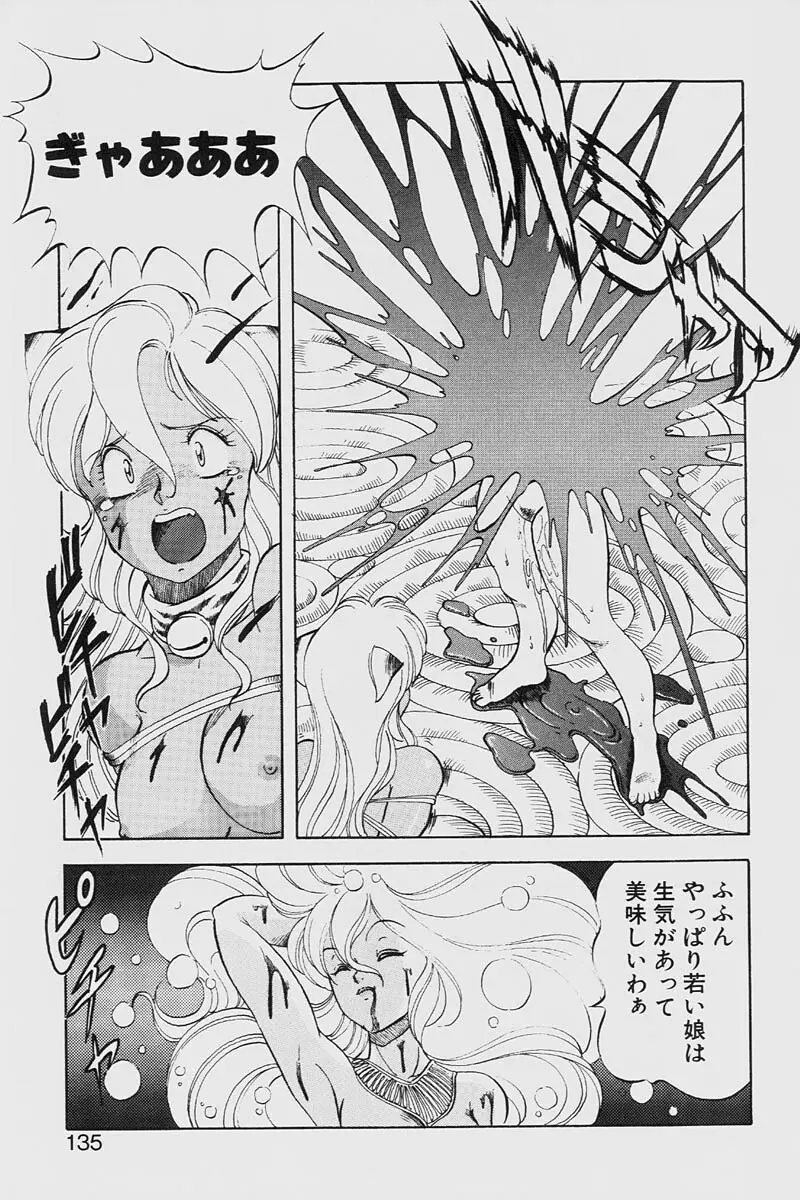 ドラゴンピンク2 Page.135