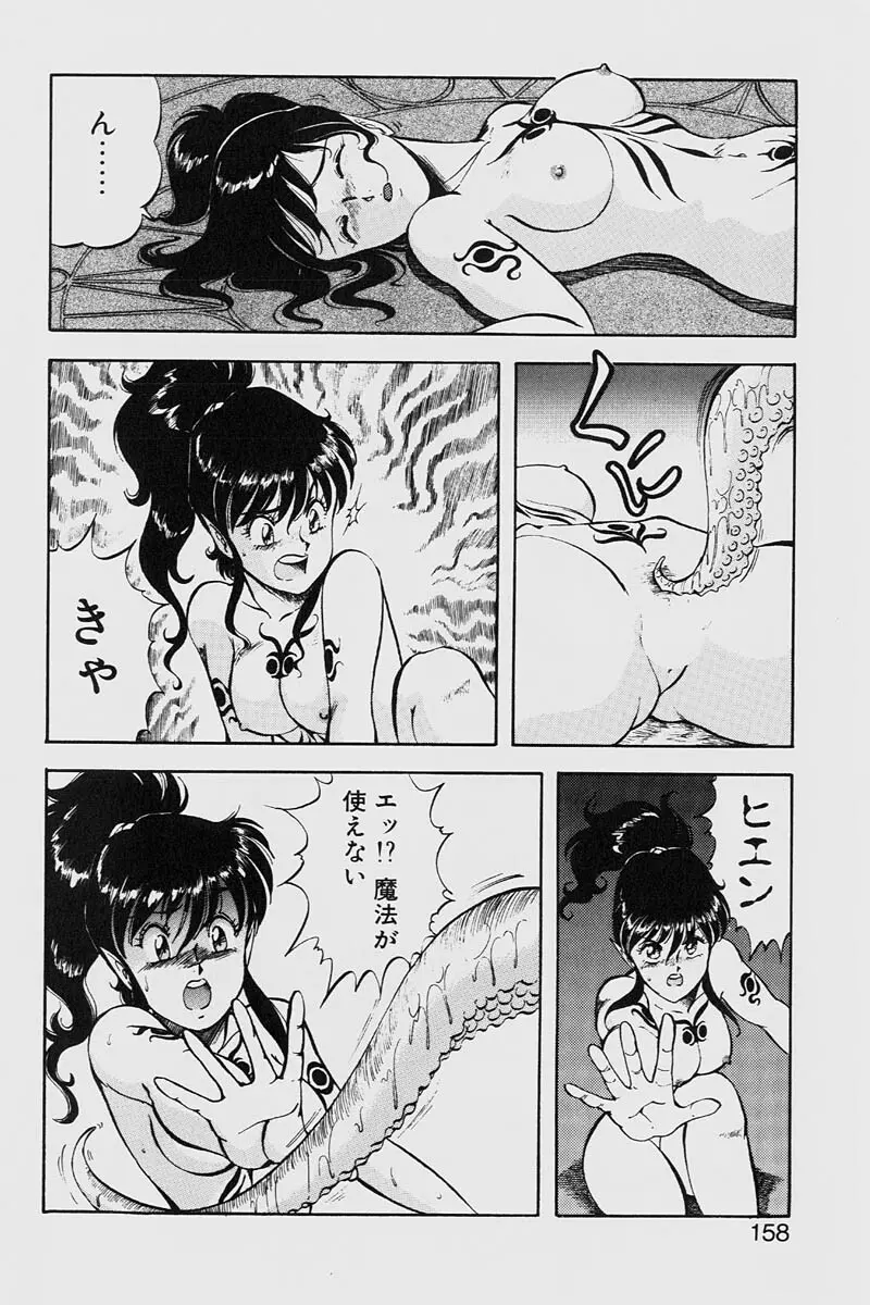 ドラゴンピンク2 Page.158