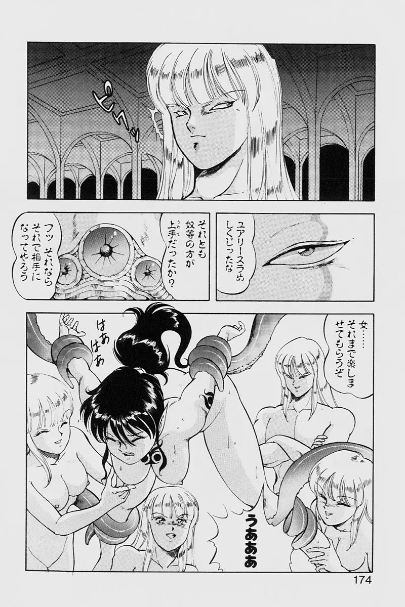 ドラゴンピンク2 Page.174