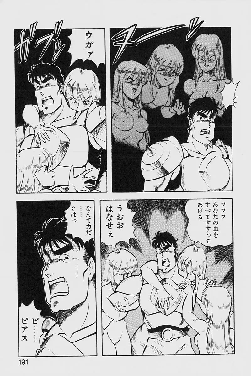 ドラゴンピンク2 Page.191