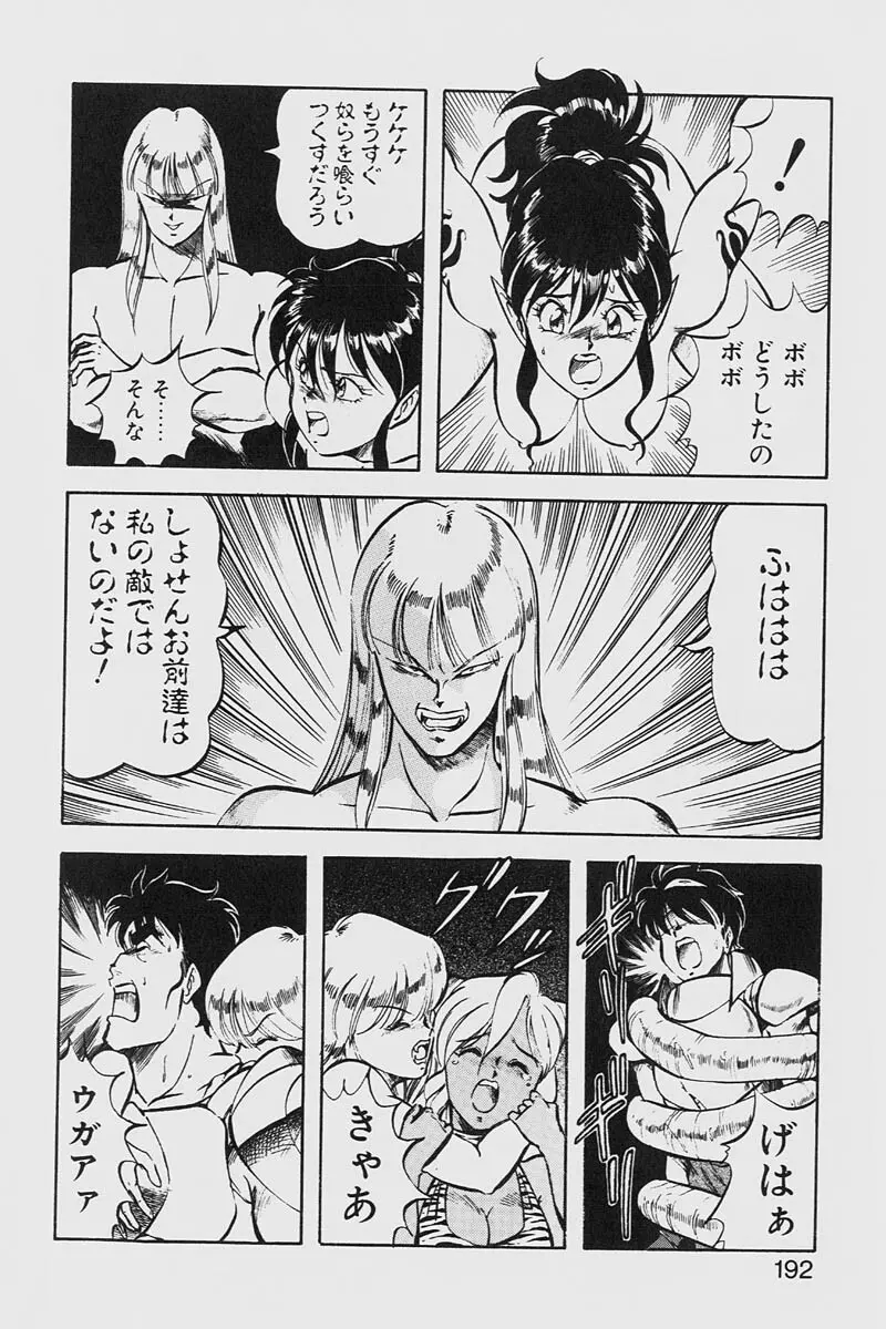 ドラゴンピンク2 Page.192