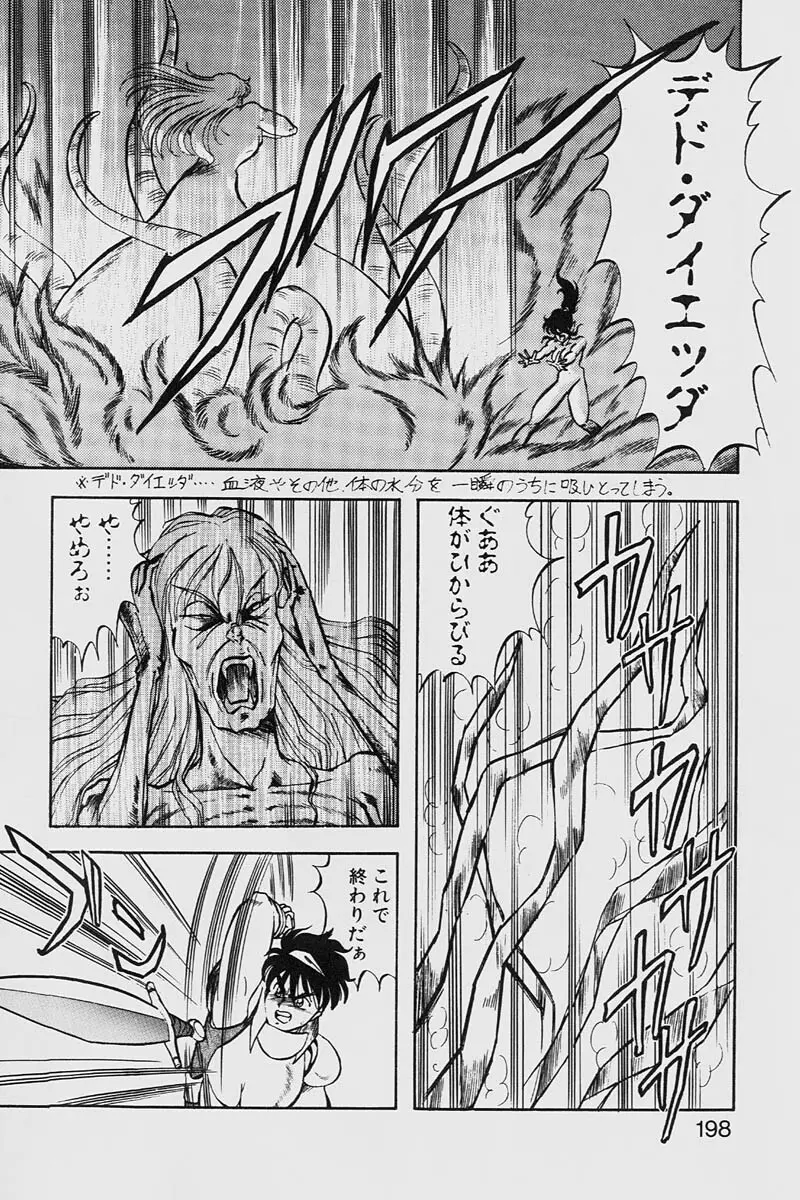 ドラゴンピンク2 Page.198