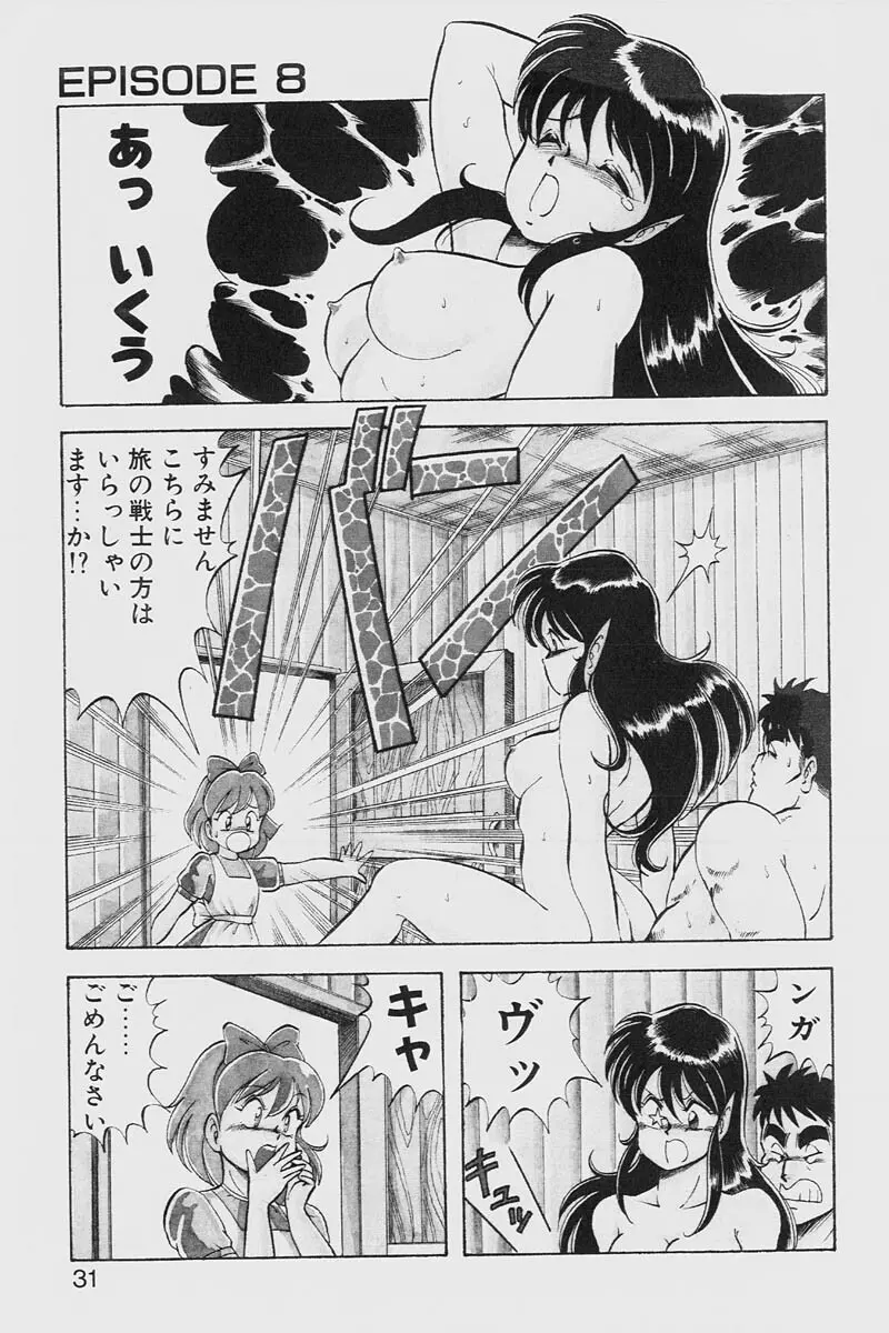 ドラゴンピンク2 Page.31