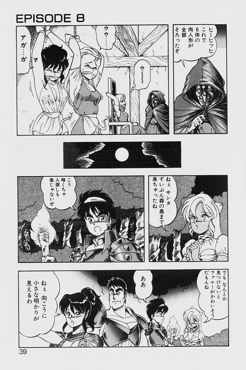 ドラゴンピンク2 Page.39