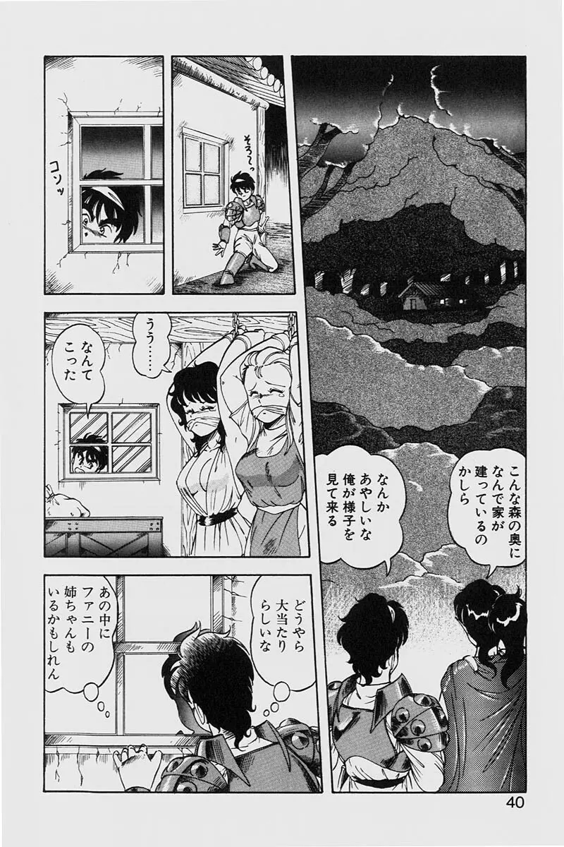 ドラゴンピンク2 Page.40